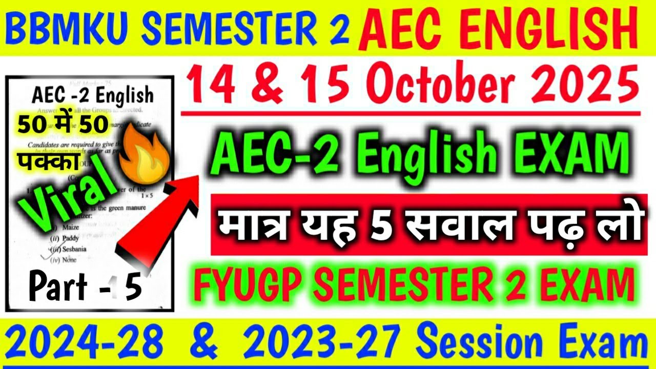 मात्र यह 5 सवाल पढ़ लो 🔥SEMESTER 2 AEC ENGLISH EXAM | AEC  English Semester 2 वायरल प्रश्न पत्र