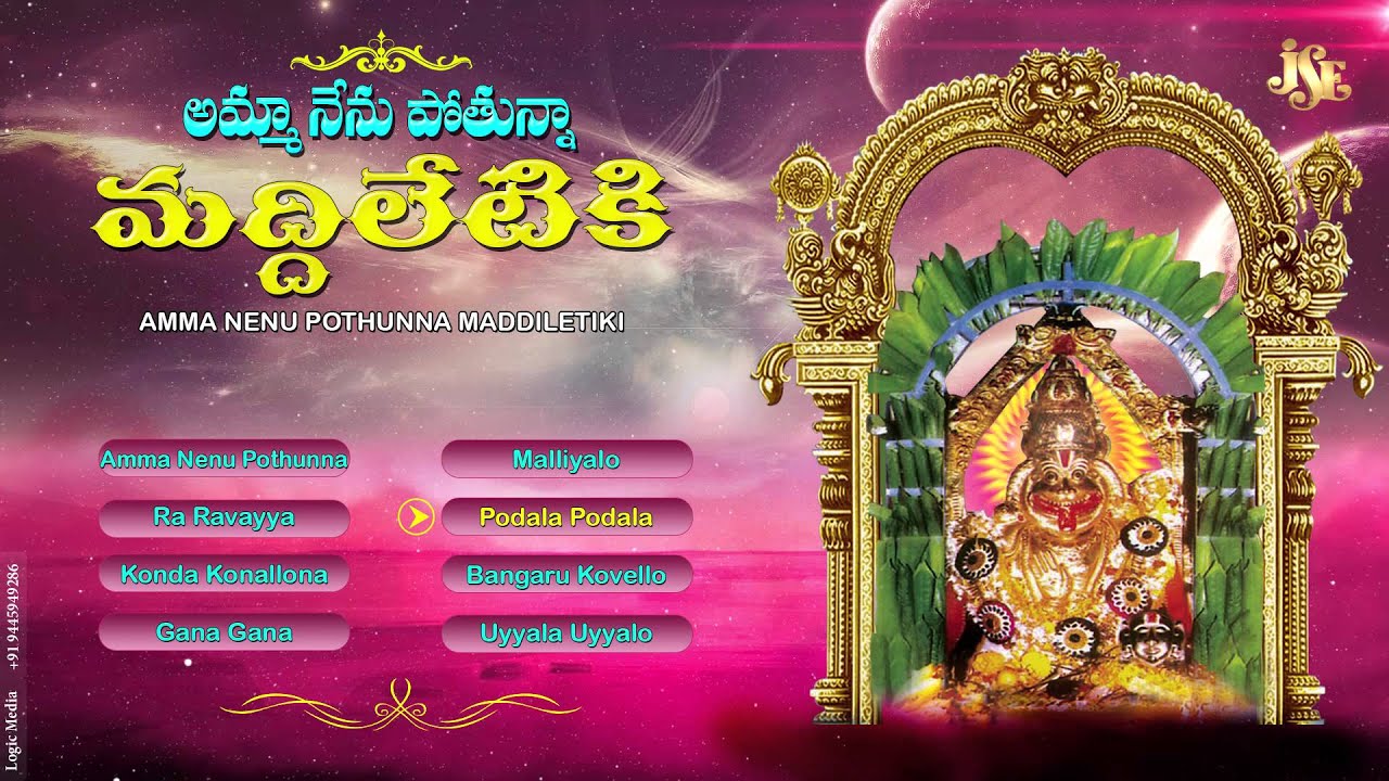 #Amma Nenu Pothunna || Komuravelli Mallanna Maddiletiki Songs || Lord Shiva Devotional Songs Telugu