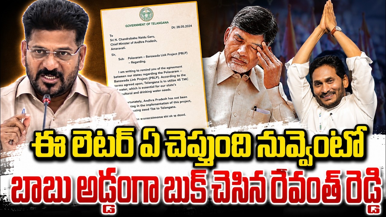 LIVE లో లెటర్ చదివి Media ముందే Chandrbabu పరువు తీసేసిన Revanth Reddy | YSRCP vs TDP | Sathvika TV