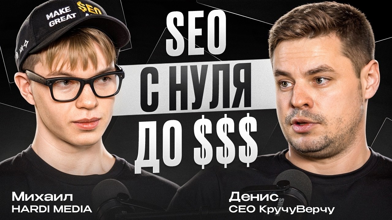 SEO в арбитраже с нуля: как получать бесплатный трафик из Google