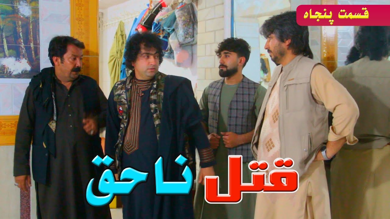 قتل ناحق  