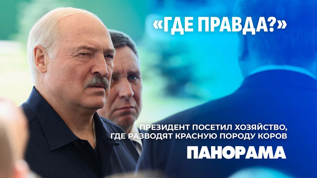 Лукашенко: упаси господь хоть один комбайн будет не готов. Президент посетил базу 