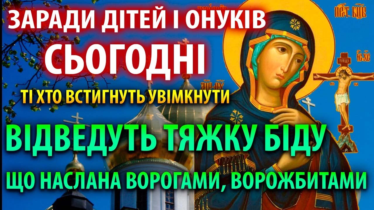 ВІДВЕДЕ ТЯЖКУ БІДУ НАСЛАНУ ВОРОГАМИ Хрест Господній Молитва Православ'я