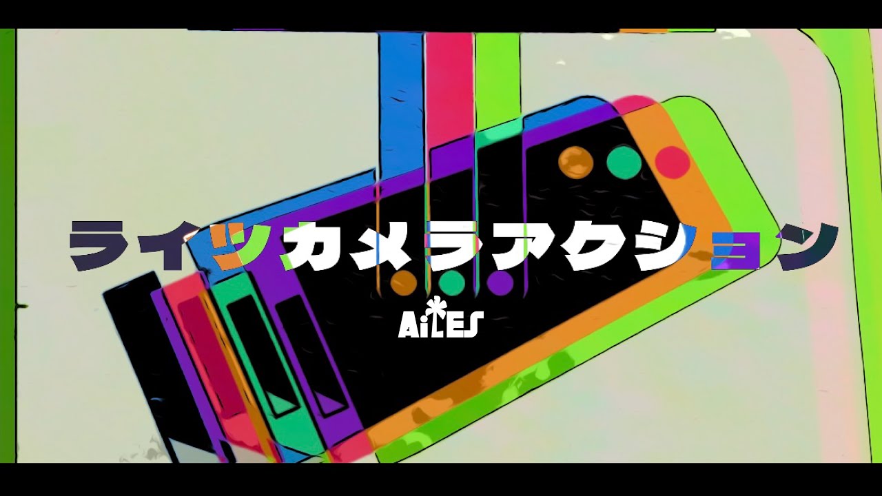 AiLES - ライツカメラアクション【OFFICIAL MUSIC VIDEO】