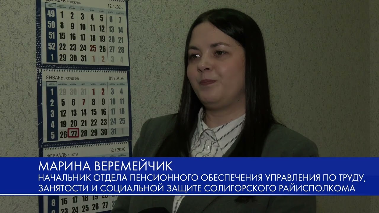 40 тысяч солигорских пенсионеров получат получат прибавку к пенсии