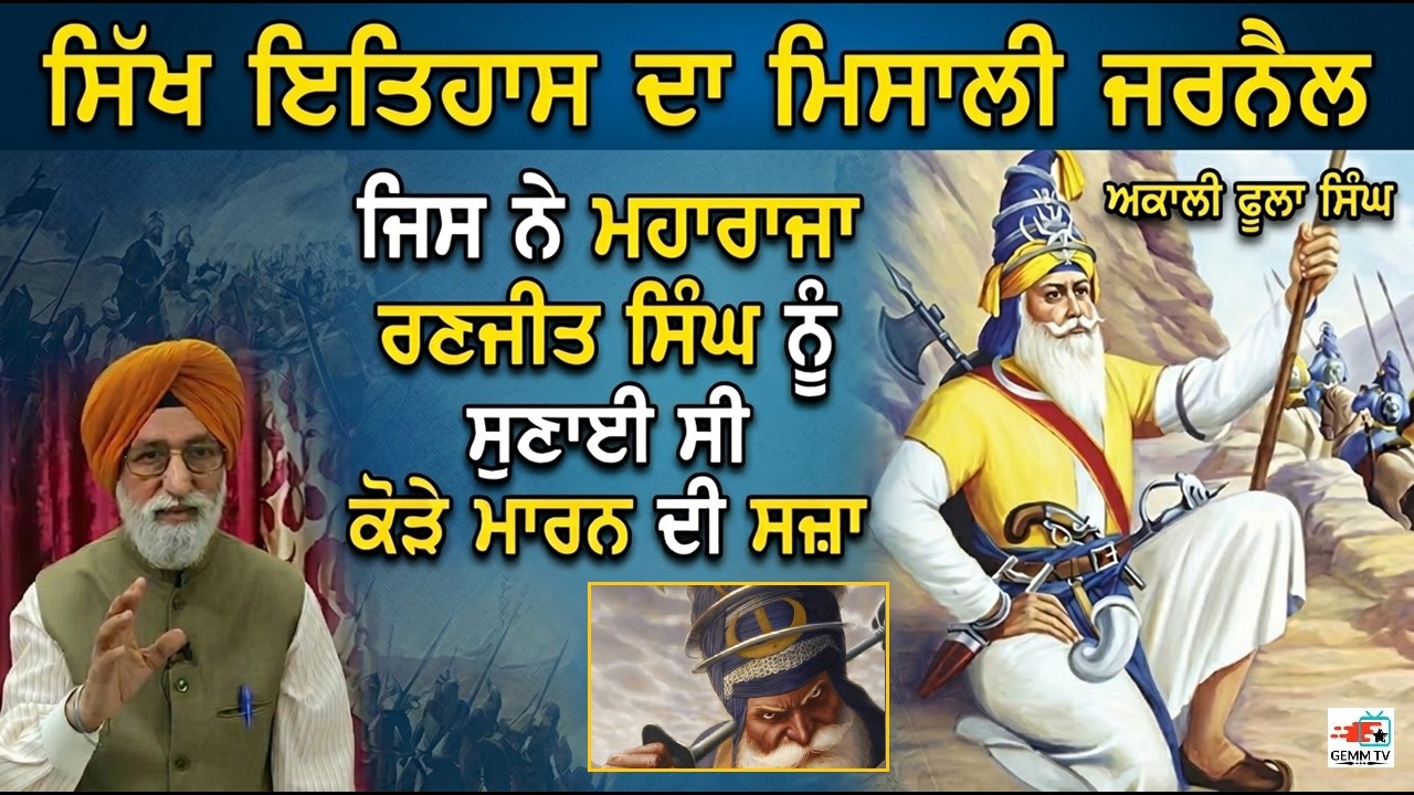 The Fearless General: Akali Phula Singh’s Untold Story I Sikh History