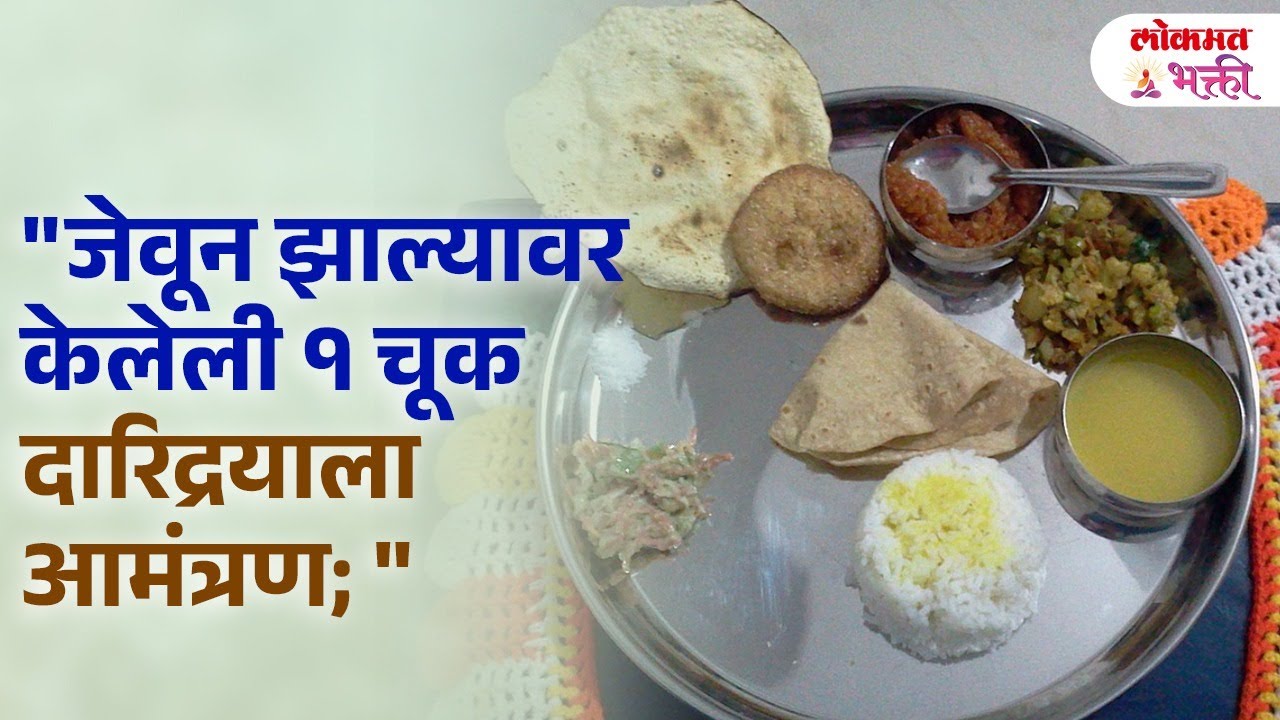 Jevan Zalyawar Keleli 1 Chuk Dete Garibila Aamtran | #vastushastra #dhanpraptiupay | KA3