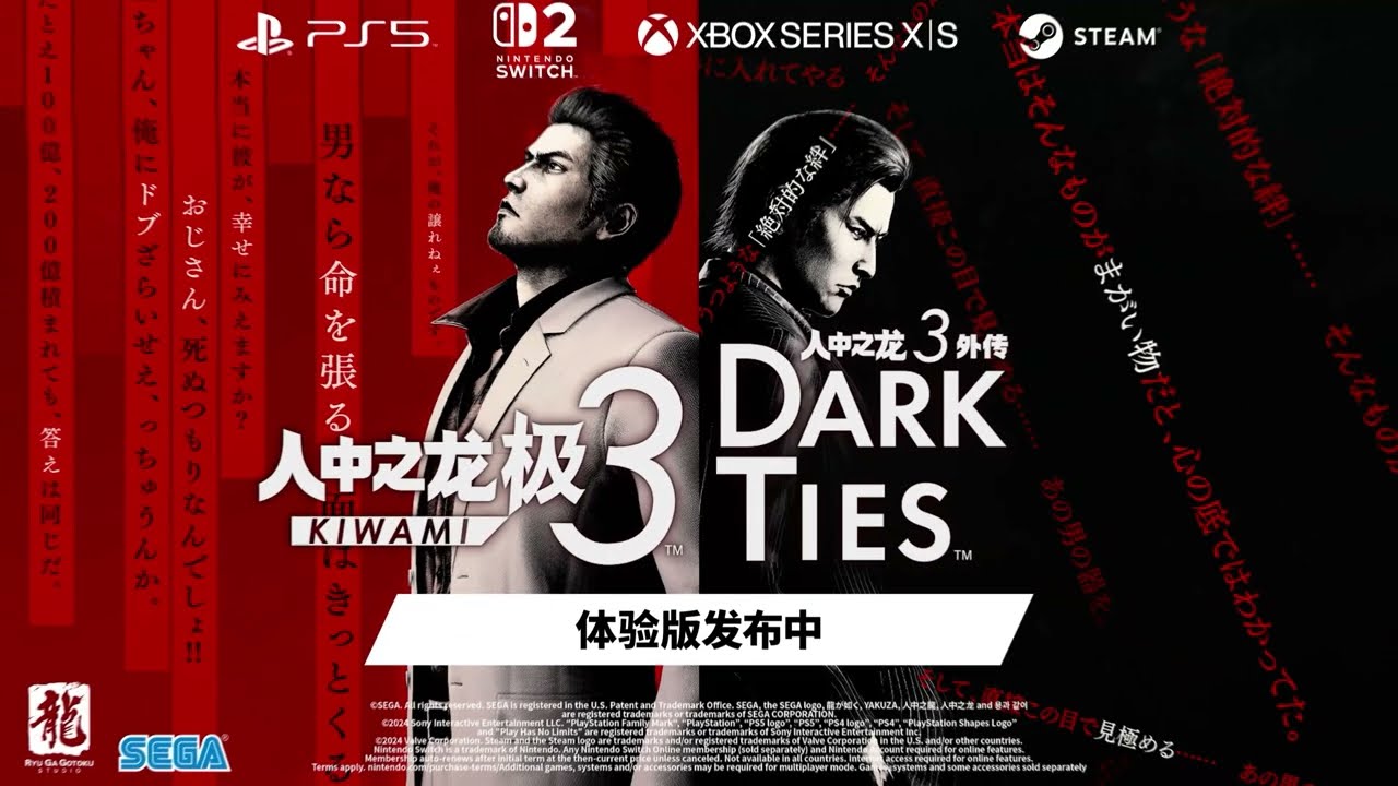 《人中之龙 极３ / 人中之龙３外传 Dark Ties》体验版预告片