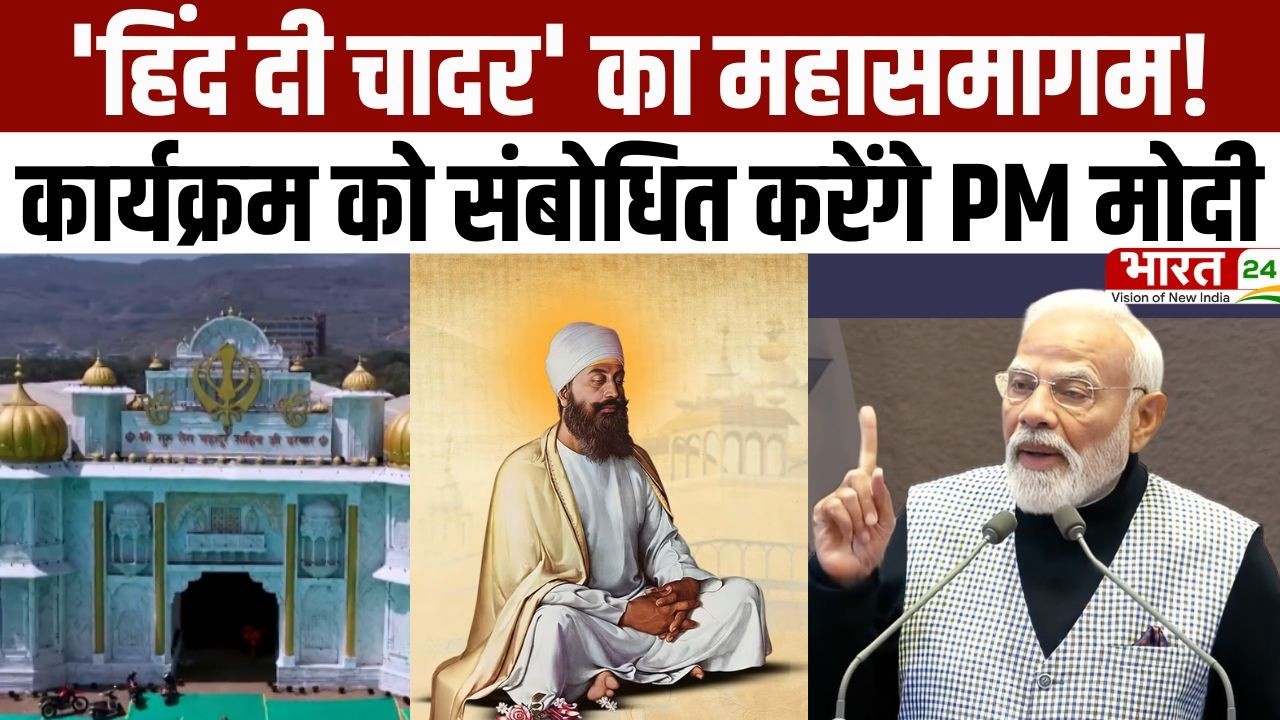 Mumbai News: 'हिंद दी चादर' का महासमागम! कार्यक्रम को संबोधित करेंगे PM मोदी | Latest News