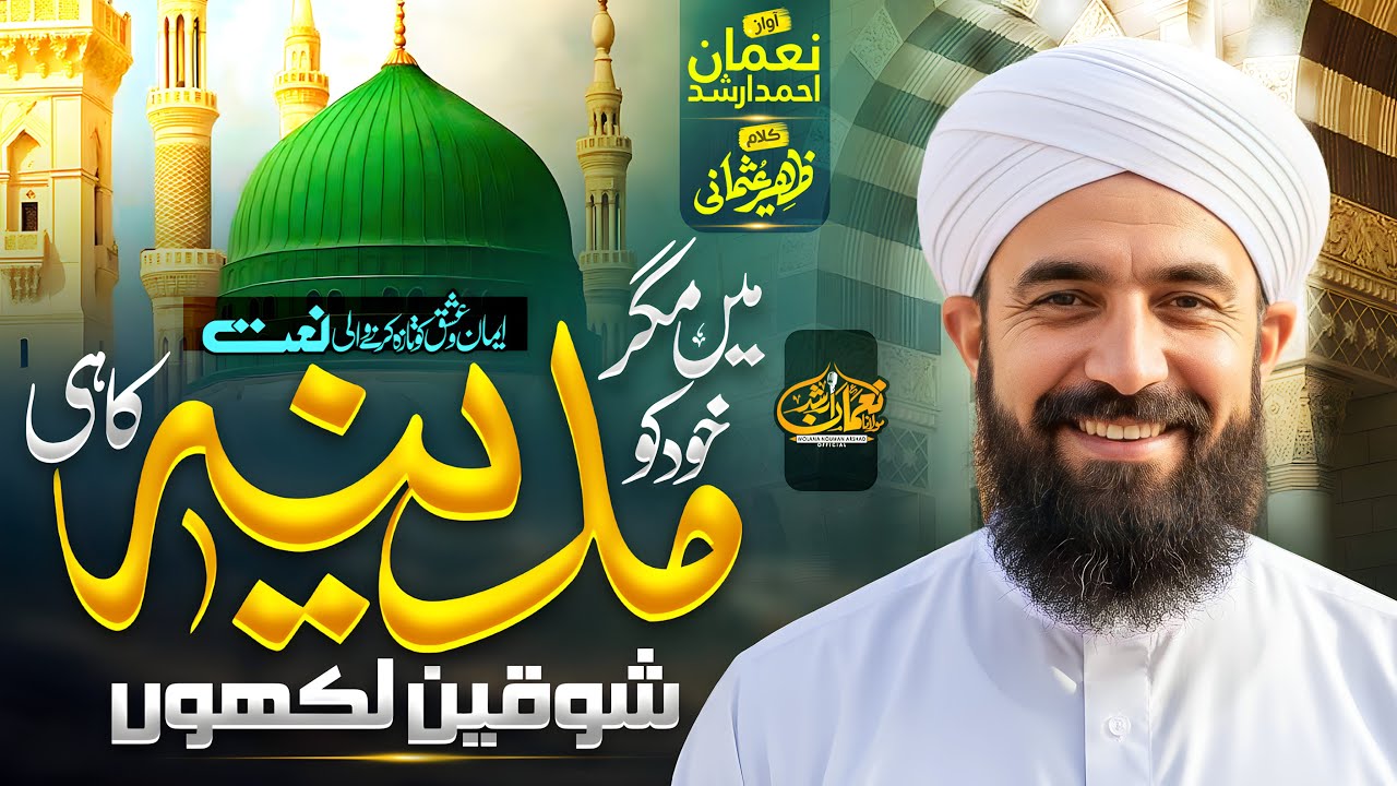 Amazing Naat 2026 - Khud Ko Madina Ka Hi Shoqeen Likhu - Best Naat E Rasool - Molana Nouman Arshad