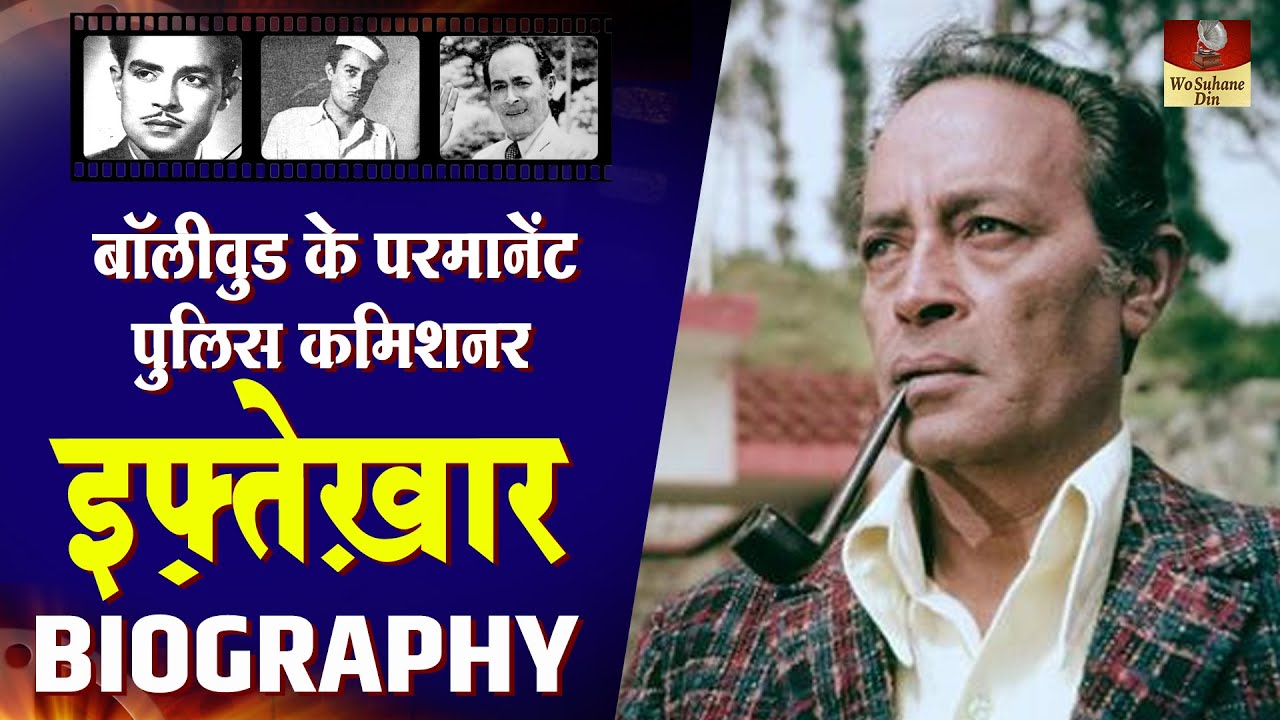 Iftekhar - Biography In Hindi | पुराने जमाने का ये दमदार Actor था Singer और Painter | Life Story HD