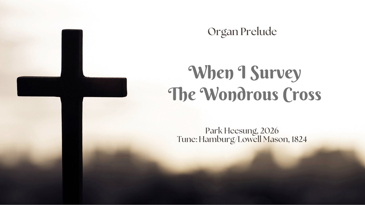 주 달려 죽은 십자가 | When I Survey The Wondrous Cross | Organ Music for Lent