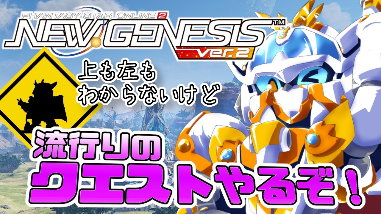 【#PSO2NGS 】参加型あり！旬のクエストをおしえてほしい！！【Vtuber/#オーテンマル】#初見歓迎　#復帰組