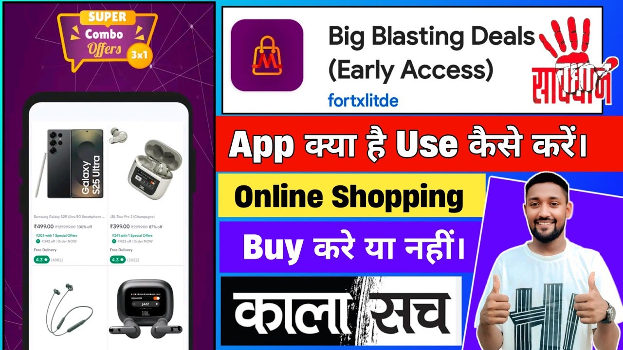 🔥 Big Blasting Deals App Kya Hai? Early Access Reality | Online Shopping App Real Or Fake?