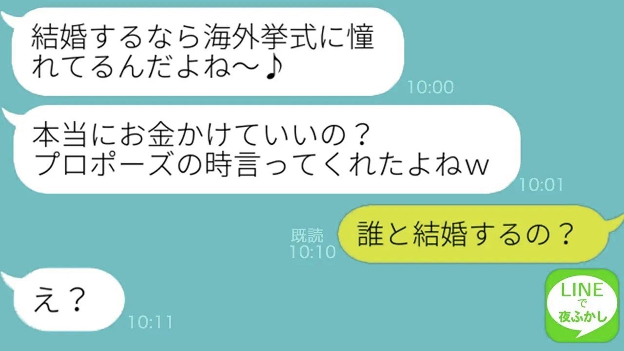 【LINE】入籍秒読みだった婚約者が俺の親友を天秤にかけた浮気発覚「結婚式は海外がいいよね♪」