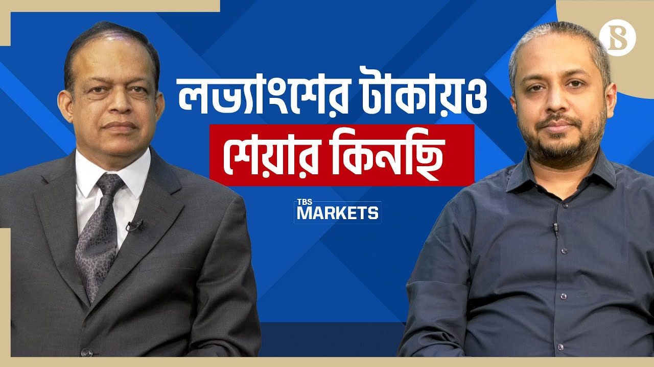 লভ্যাংশের টাকায়ও শেয়ার কিনছি | Reinvesting all the dividends | The Business Standard