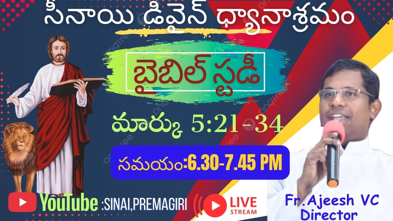 బైబిల్ స్టడీ