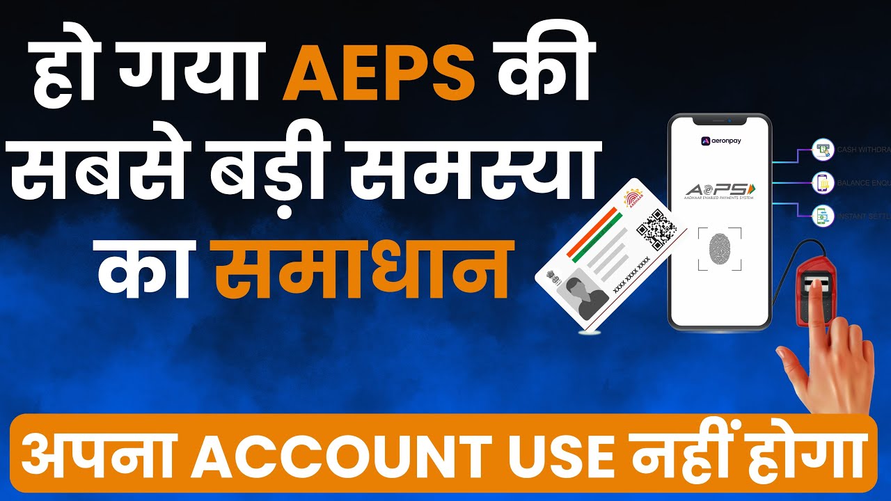 AEPS ki सबसे बड़ी समस्या का समाधान II AEPS Big update #aeps  #tech