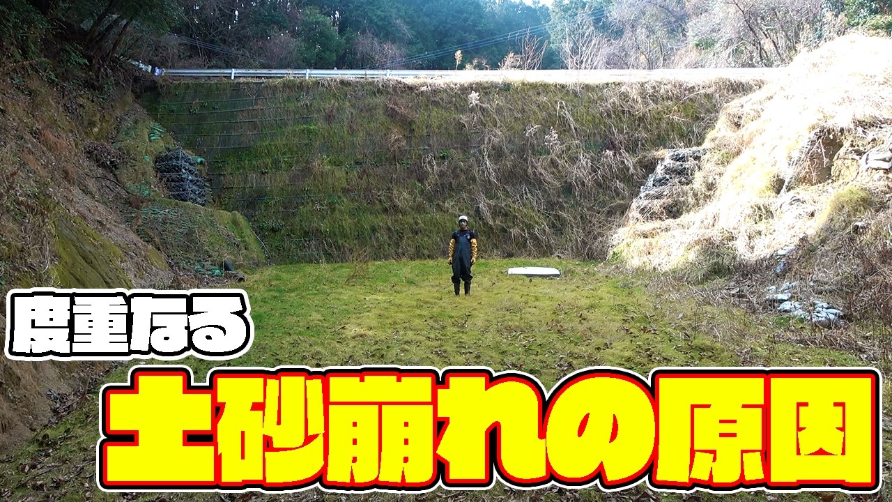 【山復興第2弾#60】復活したという土砂崩れの原因になった場所に行ってみると・・・