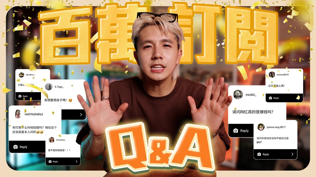 公佈結婚日期…懷疑自己是不是同性戀…【常勇百萬Q&A】