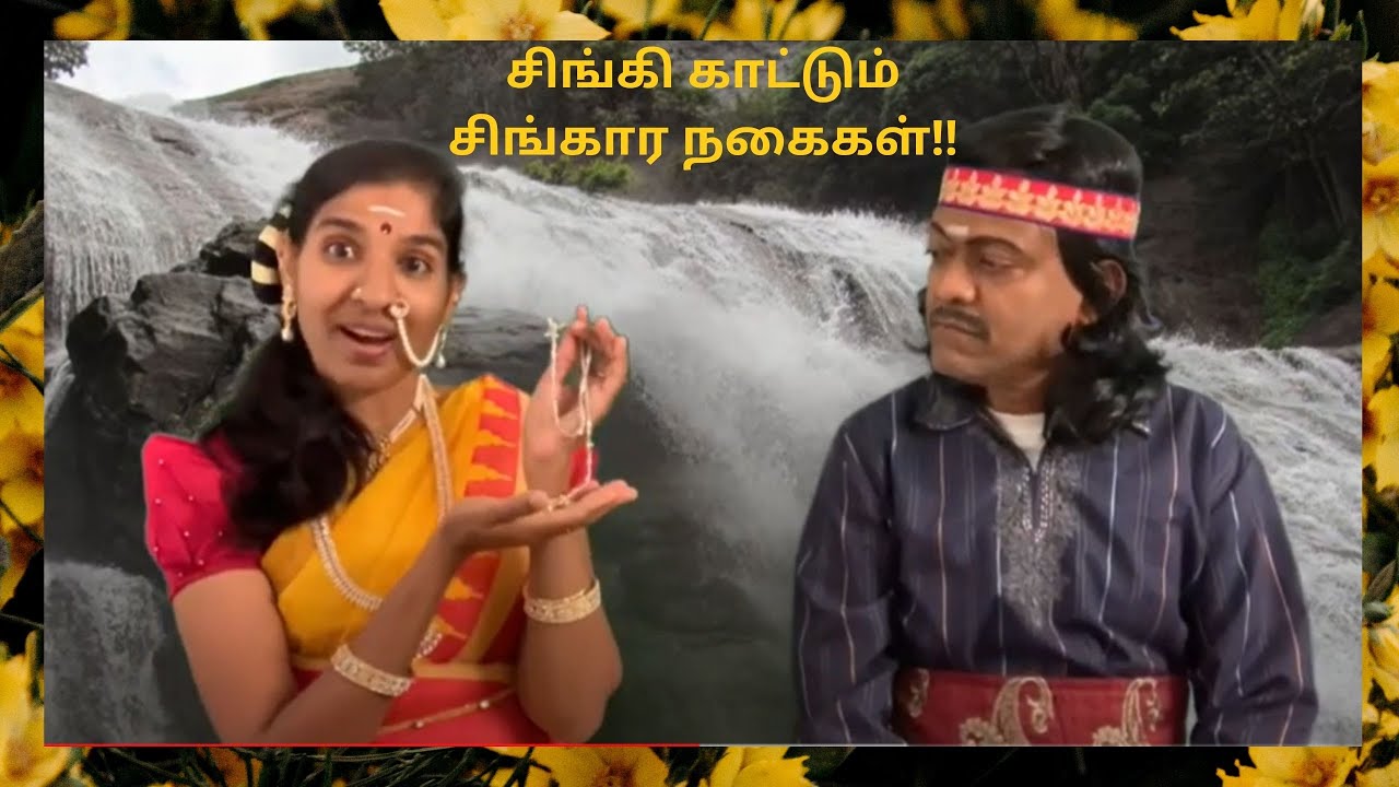குற்றாலக் குறவஞ்சிக் கதை | Kutrala Kuravanji | Singan & Singi Jeya & Maran