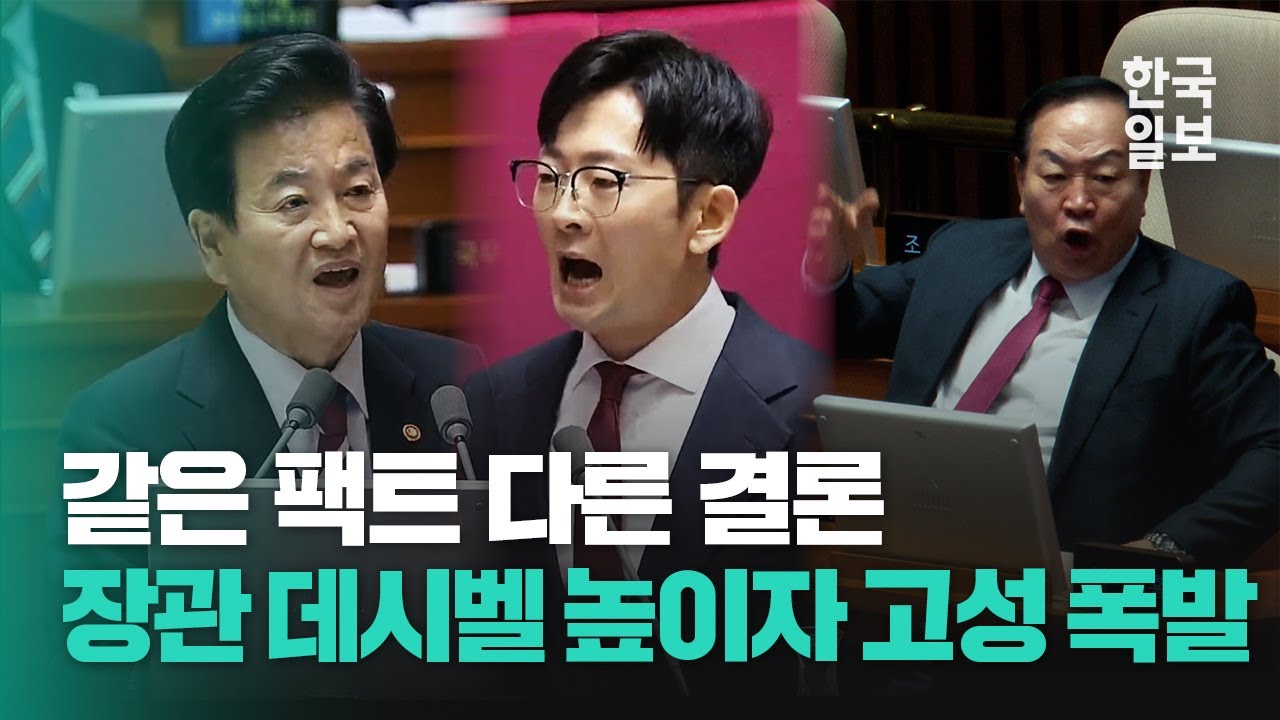 박충권 맹공에 차분하게 답하던 정동영 장관, 버럭 하는 순간 국민의힘 반응이...
