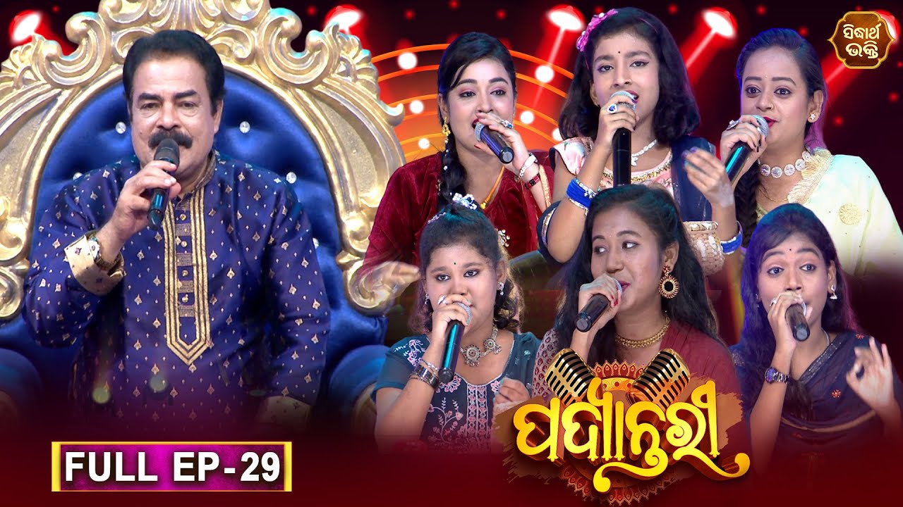 Bhajana Padyantari - Ep - 29 | Antakhyari | ଭଜନ ପଦ୍ୟାନ୍ତରୀ | MBNAH  1ST Finalist | SIDHARTH UTSAV