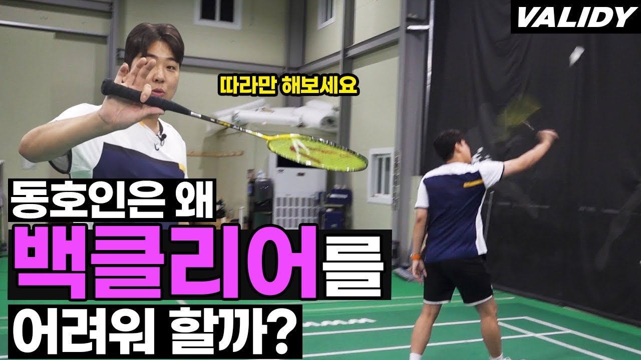 [SUB] 드디어 공개하는 샹콕의 백클리어! 모두가 기다려왔던 그 레슨!
