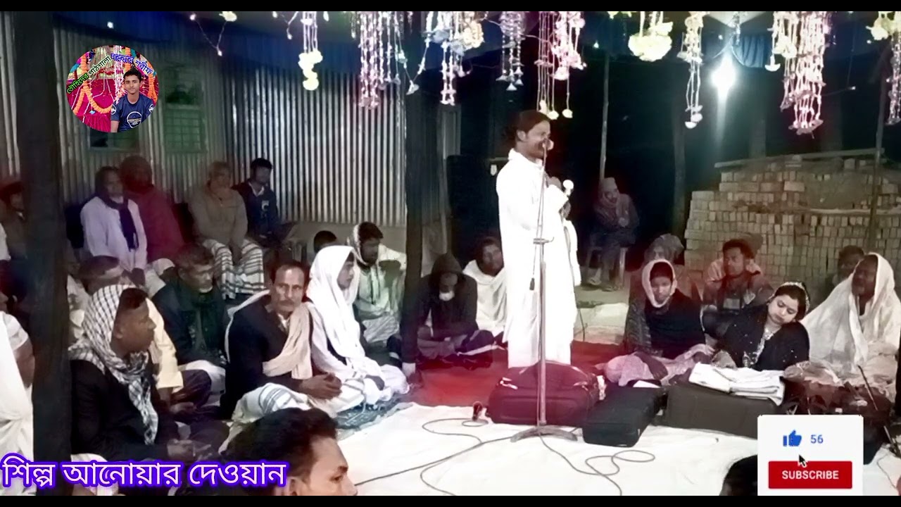 🥰তোমার দিন বুঝি ফুরাই যাই আই কে যাবি তৌহিদের পাঠশালা 🥰🥰 🥀🥀শিল্প আনোয়ার দেওয়ান 🥀