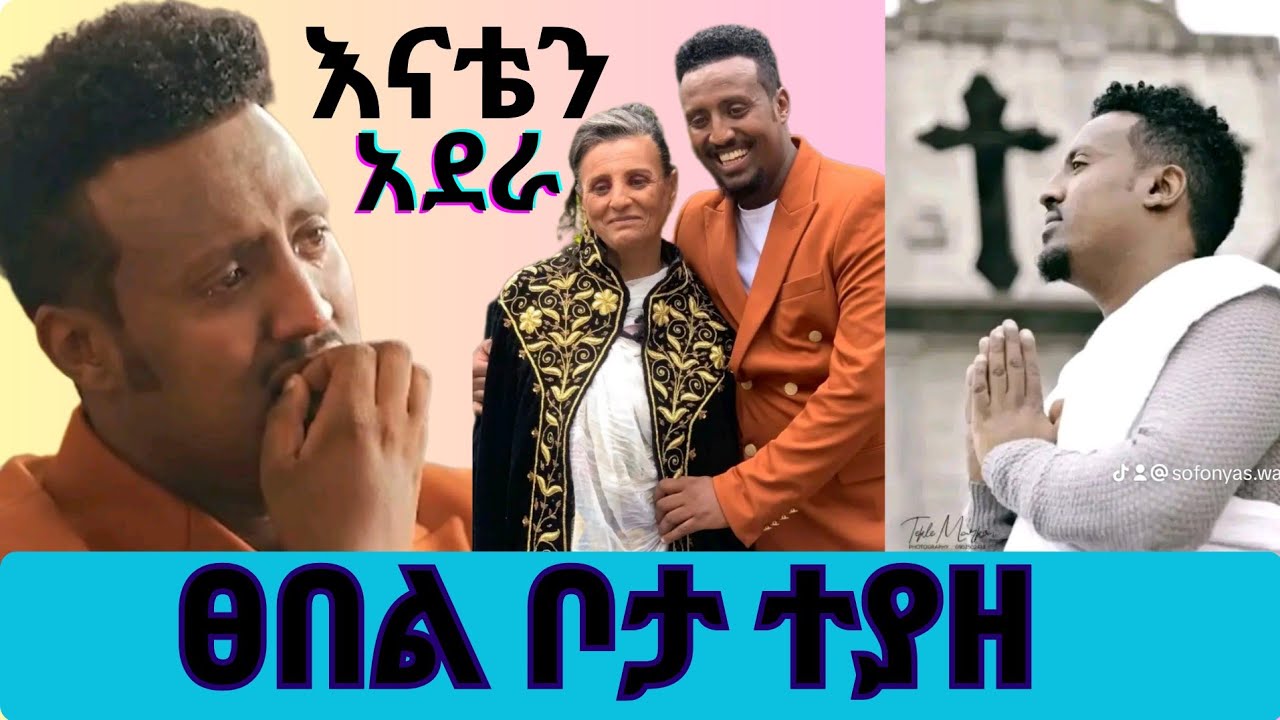 ሶፎኒያስ አሁን ያለበት ሁኔታ/sophonias 