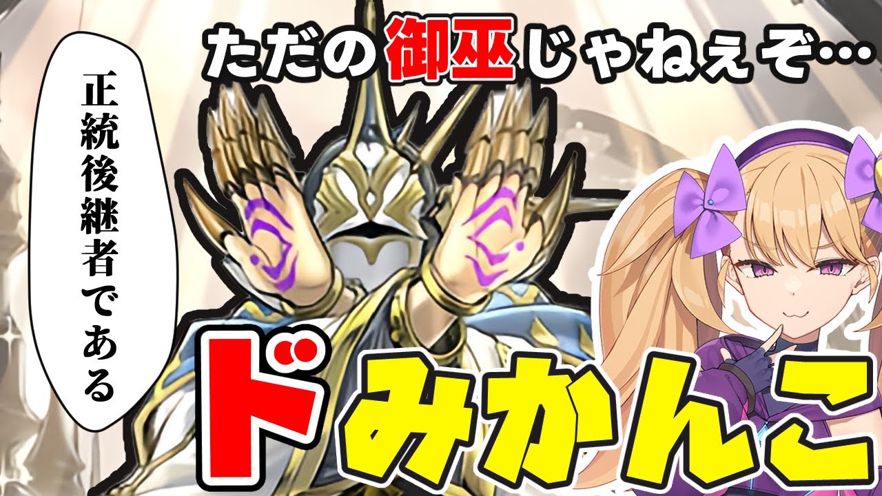【遊戯王マスターデュエル】ただの御巫じゃねぇぞ…ドラグマ御巫、ドみかんこだ！