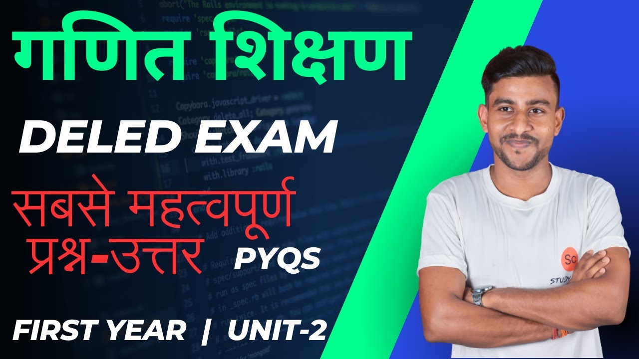 गणित शिक्षण प्रथम वर्ष डी एल एड | pedagogy of maths first year | ganit shikshan | mp deled exam 2023