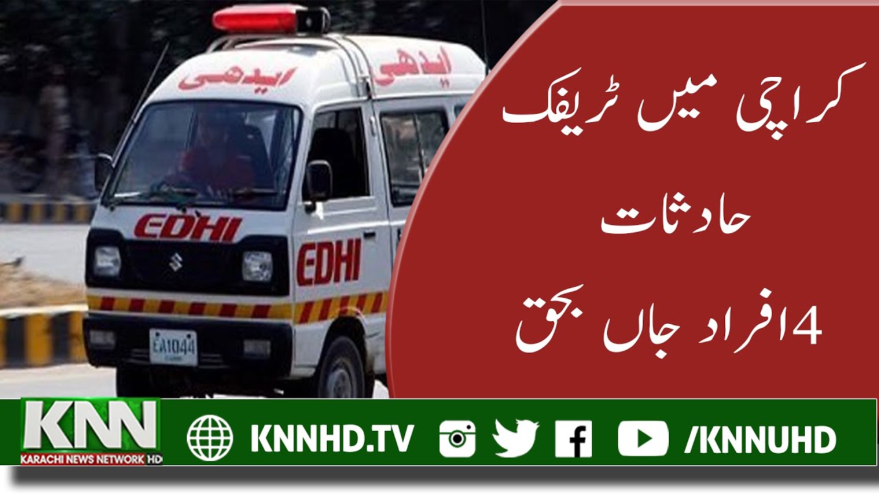 KARACHI ACCIDENTS 4 PEOPLE WERE KILLED | POLICE REPORT