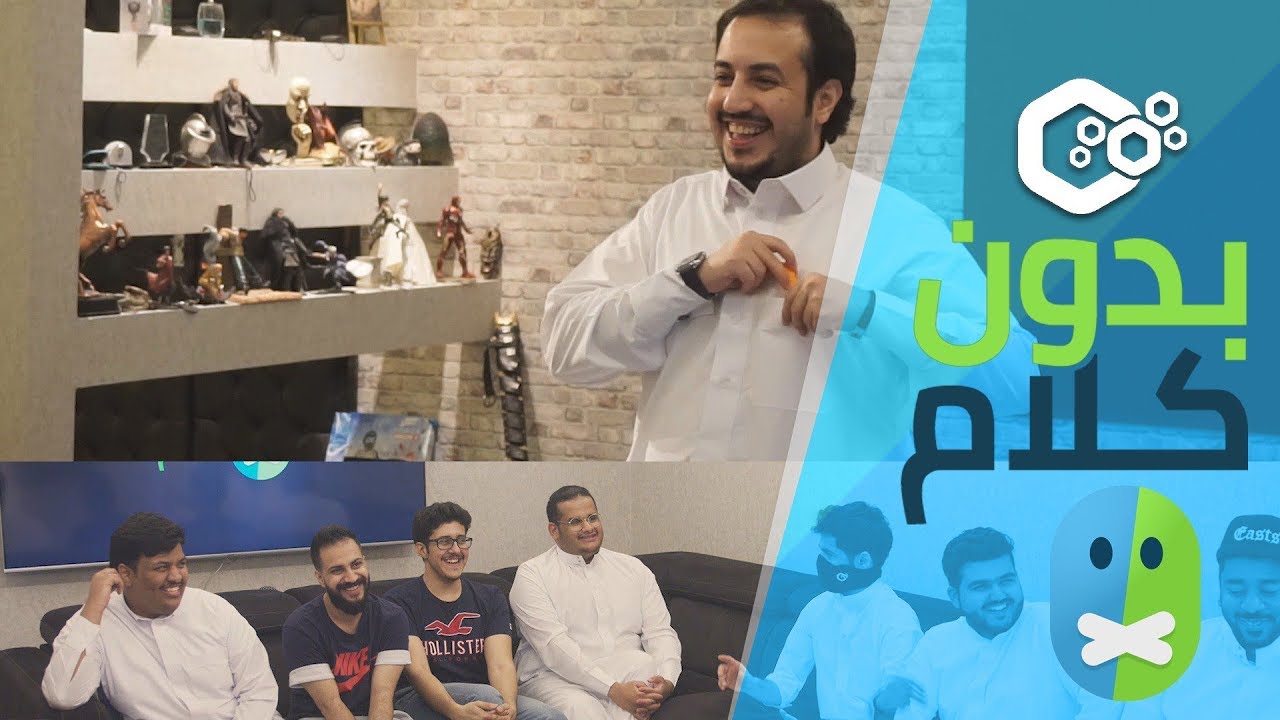 بدون كلام الحلقة الثانية 🤫🤐