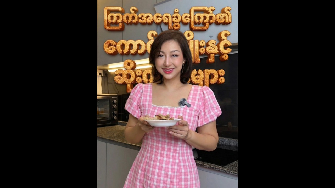 ကြက်ရေခွံကြော် ကောင်းကျိုး၊ ဆိုးကျိုး