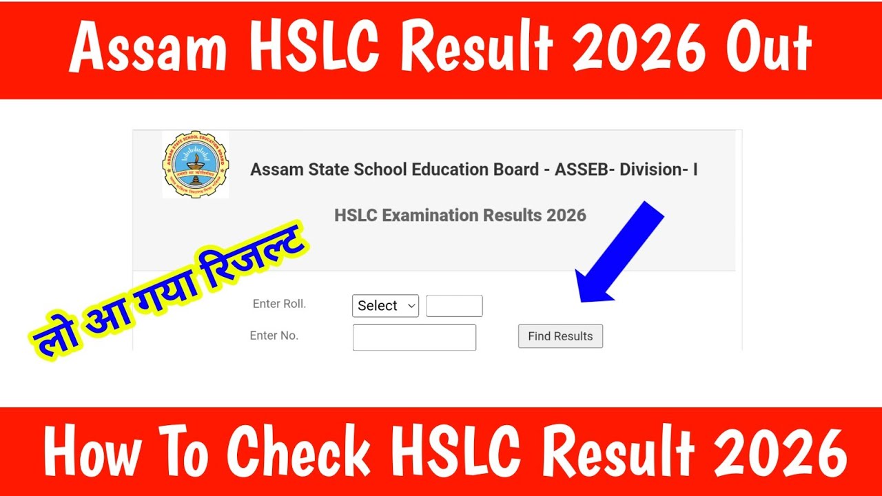 HSLC Result 2026 Out 🔴 HSLC Result 2026 Kaise Dekhe | How To Check Assam HSLC Result 2026 Online 