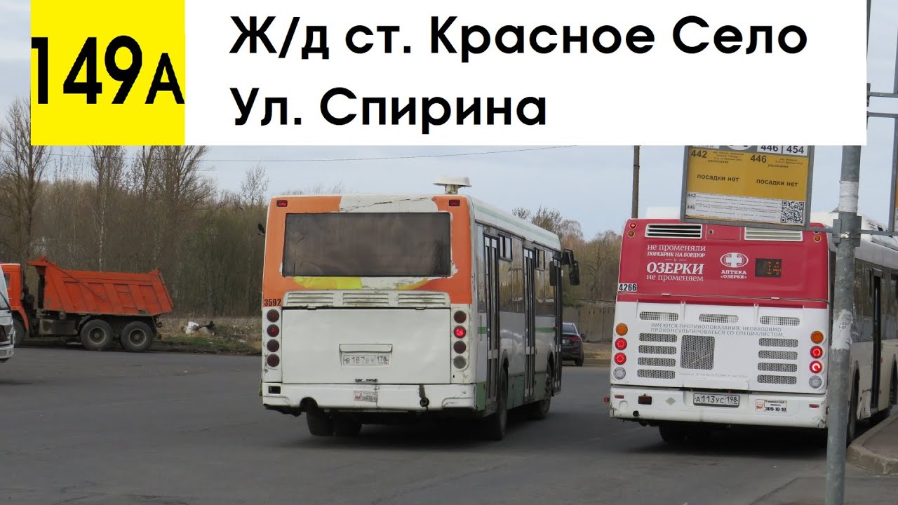 Автобус 149а 