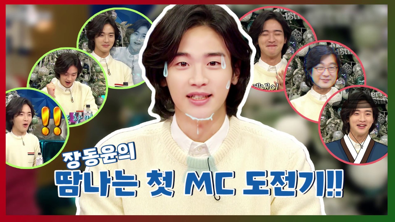 [#라디오스타]장동윤의 라스 예능 첫 mc 도전기 #RadioSTar #TVPP스페셜