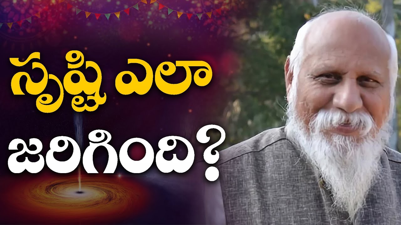 సృష్టి ఎలా జరిగింది? #PatrijiMessage #PatrijiConcepts #PatrijiTeluguSandesalu #PmcTelugu