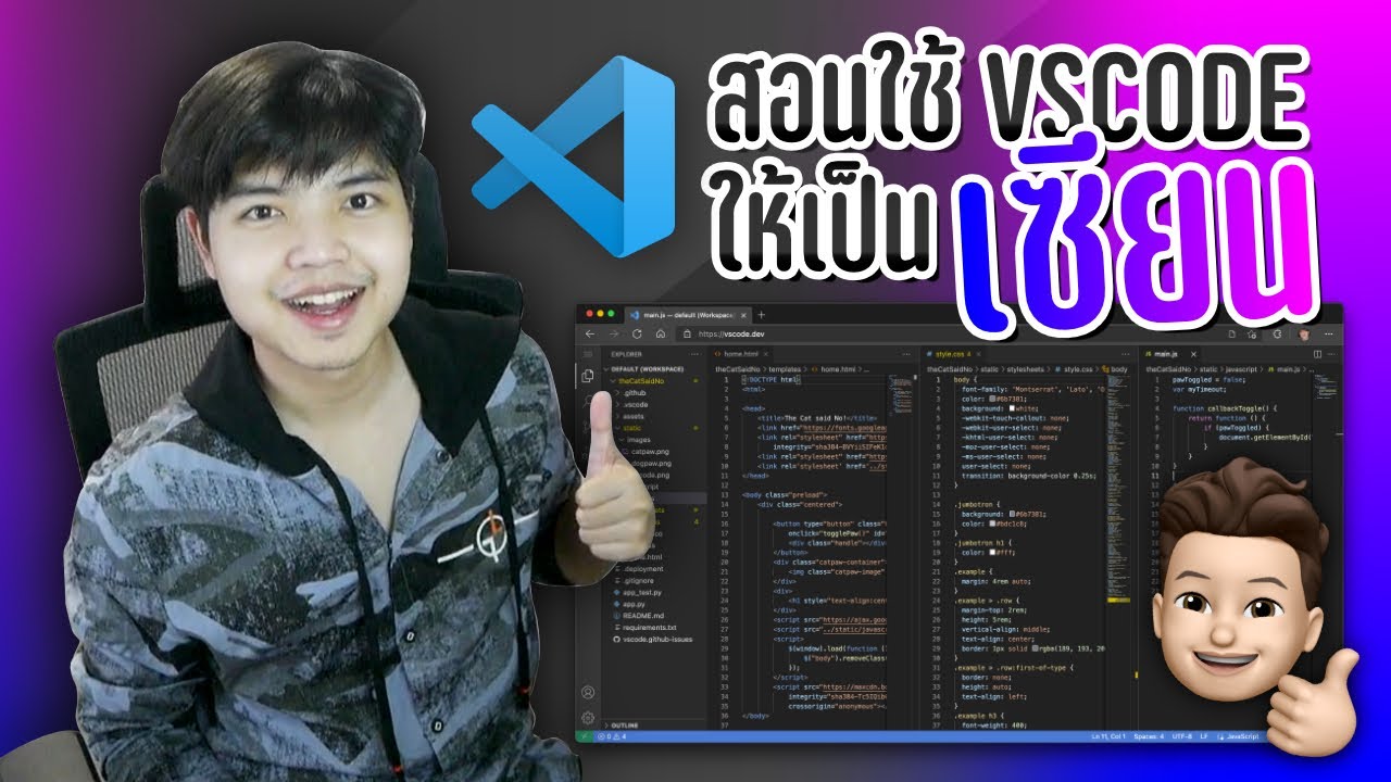 สอนใช้งาน VScode ให้เป็นเซียน 😎 | คีย์ลัด และการตั้งค่าต่างๆ ผู้เริ่มต้นเขียนโปรแกรมต้องดู!! 👨‍💻💯