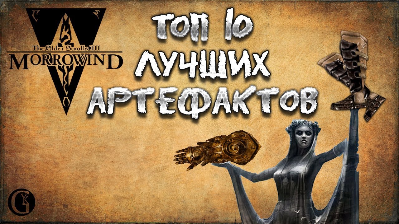 Morrowind 128 Топ 10 лучших артефактов в игре