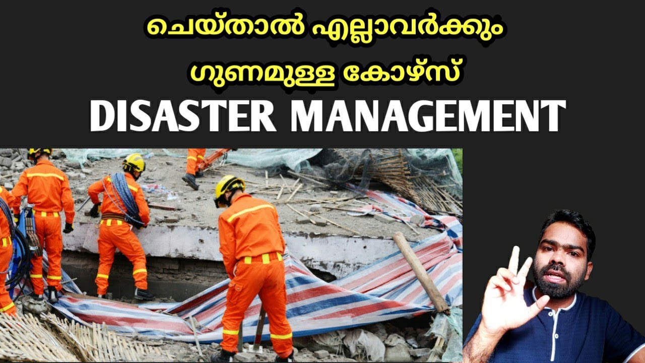 ചെയ്താൽ ഗുണമുള്ള ഒരു കോഴ്സ് | Disaster Management | IGNOU | എല്ലാവർക്കും ചെയ്യാം