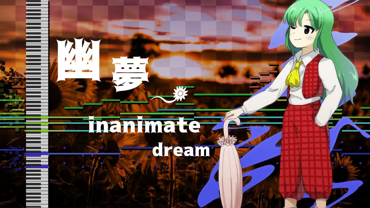 [東方再翻訳] 幽夢 ～ Inanimate Dream [輝針城風アレンジ]