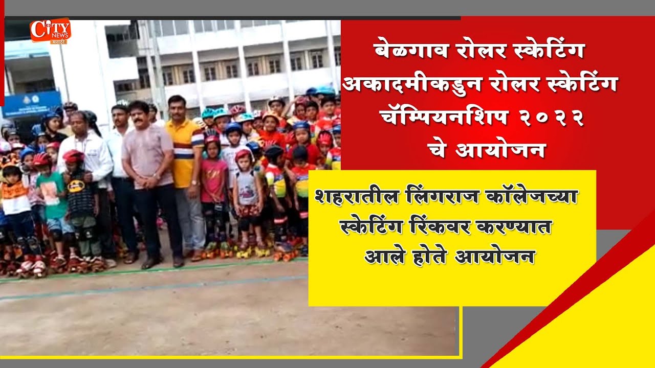 Venugram Multi Purpose Cooperative Society Organised Roller Skating Championship 2022