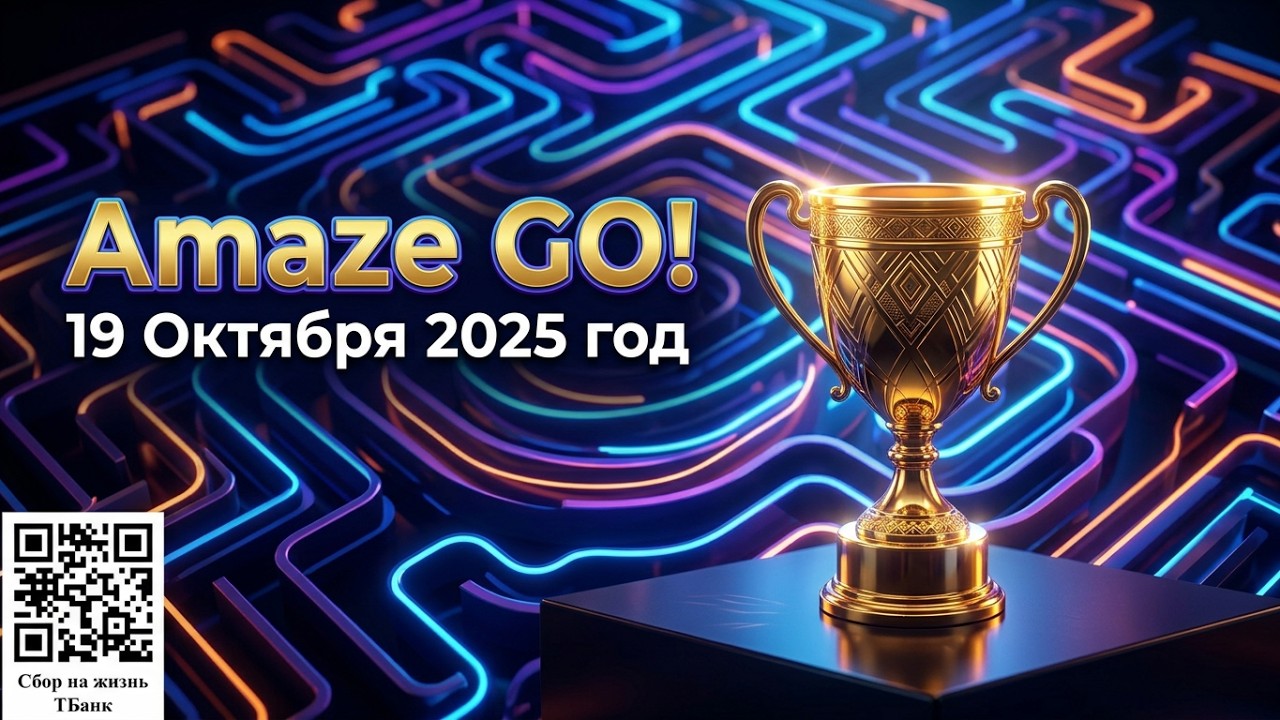 Прохожу Amaze GO! - 19 Октября 2025 год | ХАН БАТОН | XAH 6ATOH