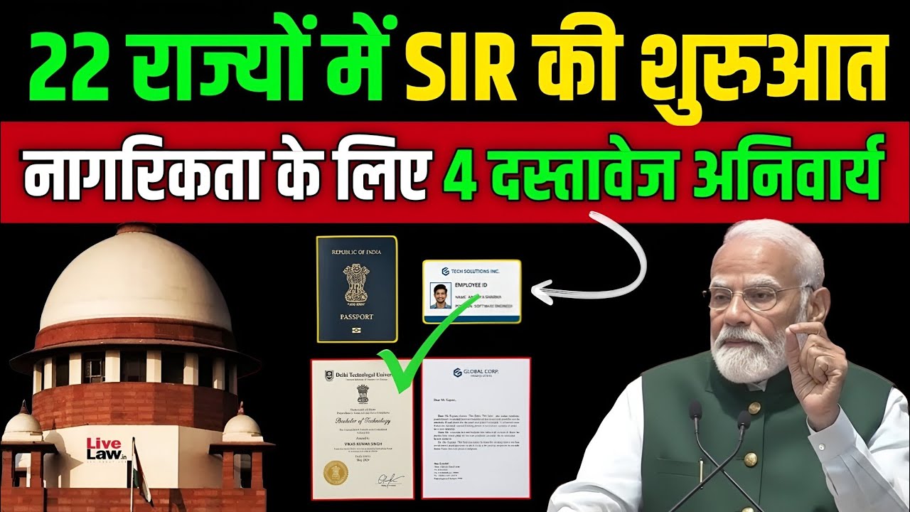 सिर्फ 4 दस्तावेज से साबित होगी भारत की नागरिकता? SIR 2026 नया नियम | PM Modi Latest Update
