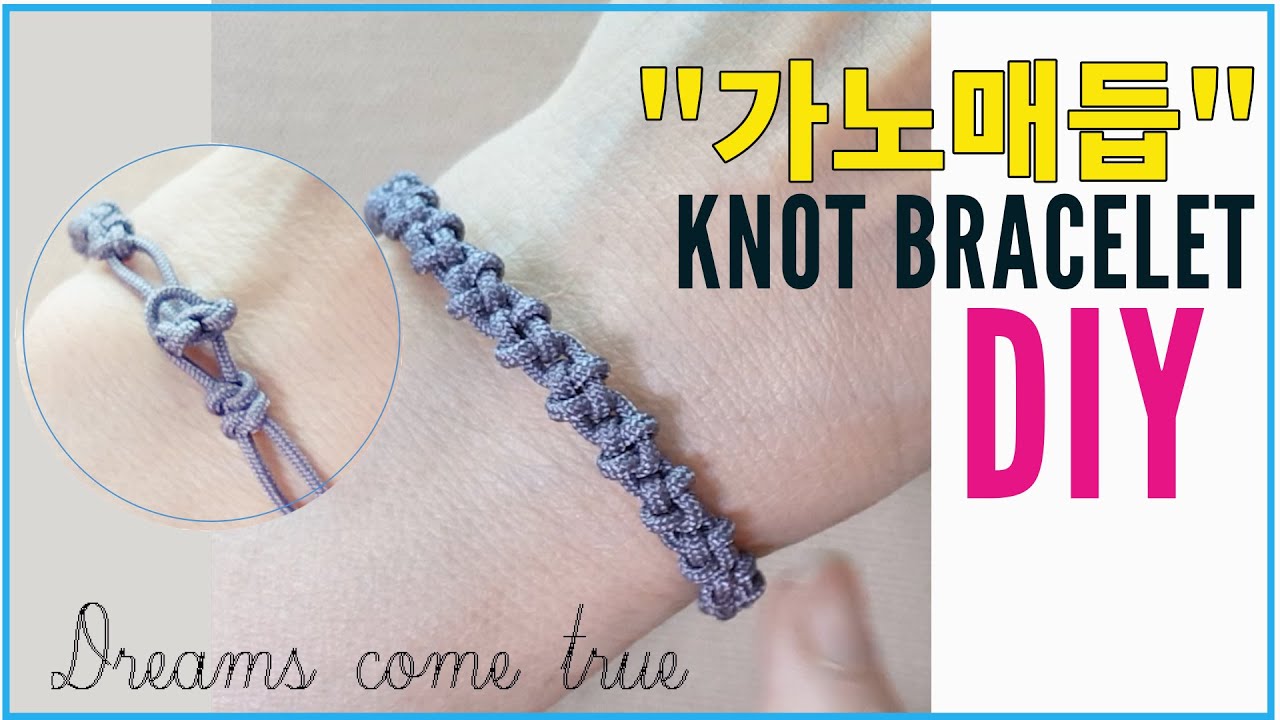 가노매듭 팔찌,Dreams come true,How to make knot bracelet