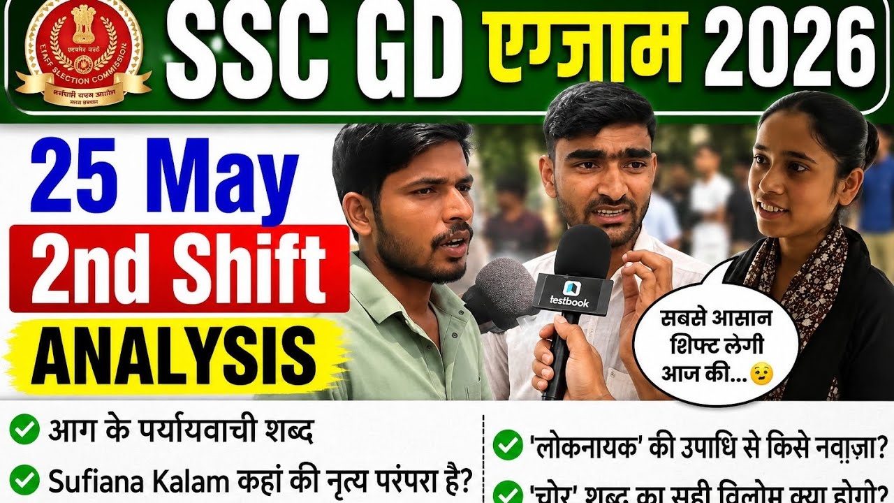 SSC GD 2026 Exam Analysis 25 May 2nd Shift | All Questions Asked Today 💥 #sscgd #sscviral #sscgd2026
