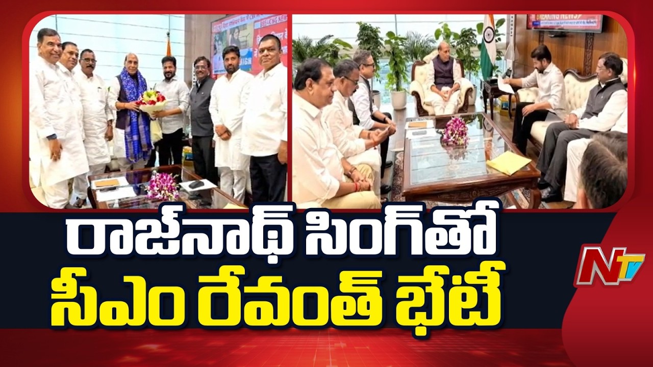 CM Revanth Reddy Meets Defence Minister Rajnath Singh | NTV Telugu