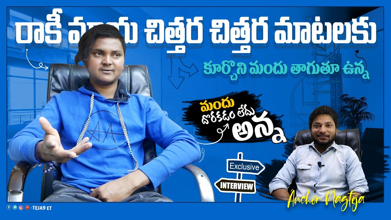Jr.Rakesh Master Exclusive Full Interview | Anchor Nagteja | Pullaiah | Teja9 ET